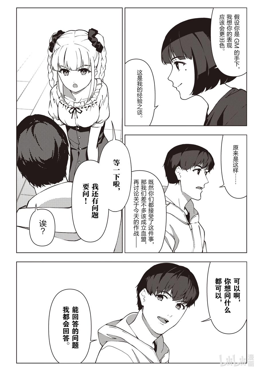 达尔文游戏 116 game 116 第12页