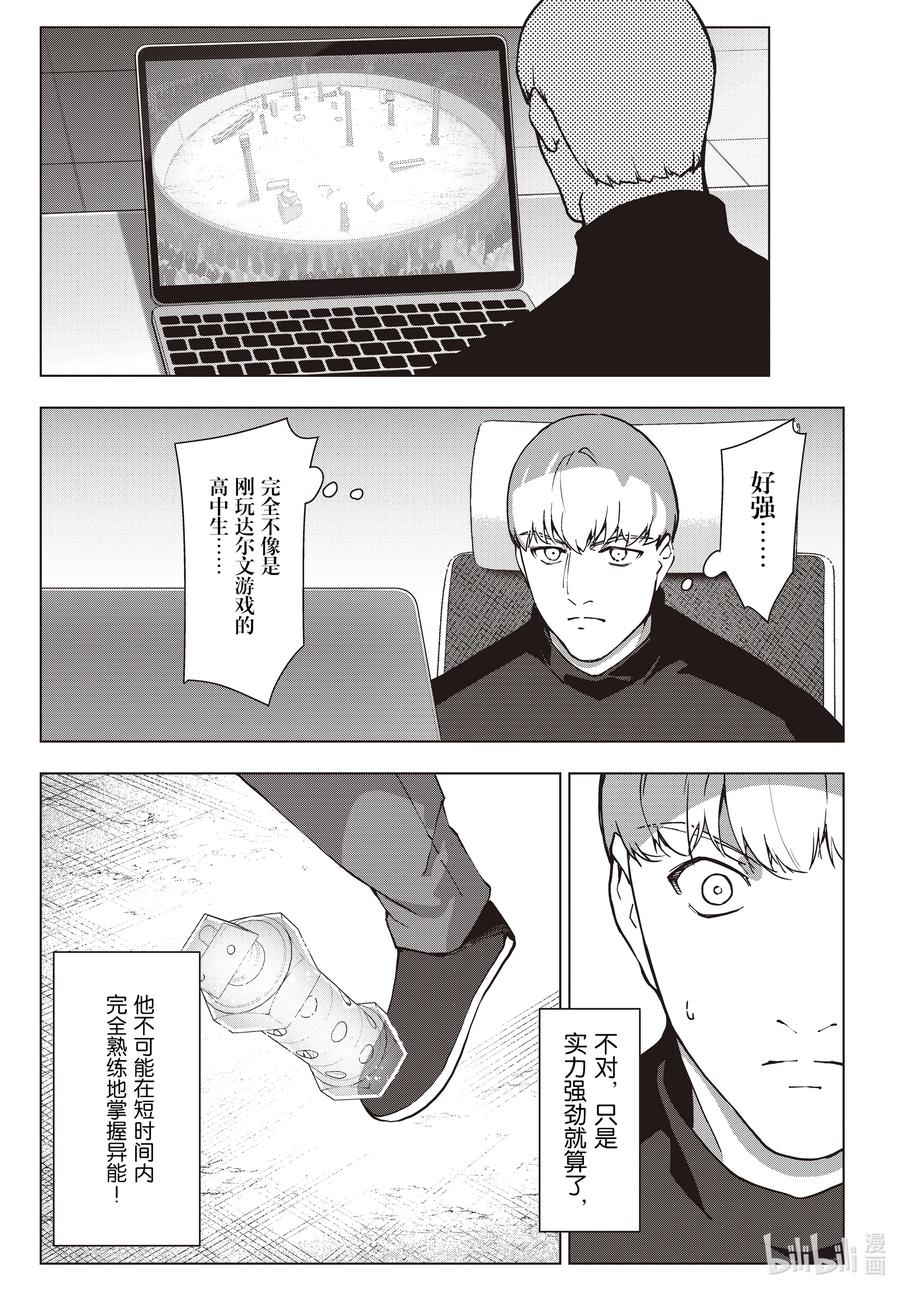 达尔文游戏 116 game 116 第39页