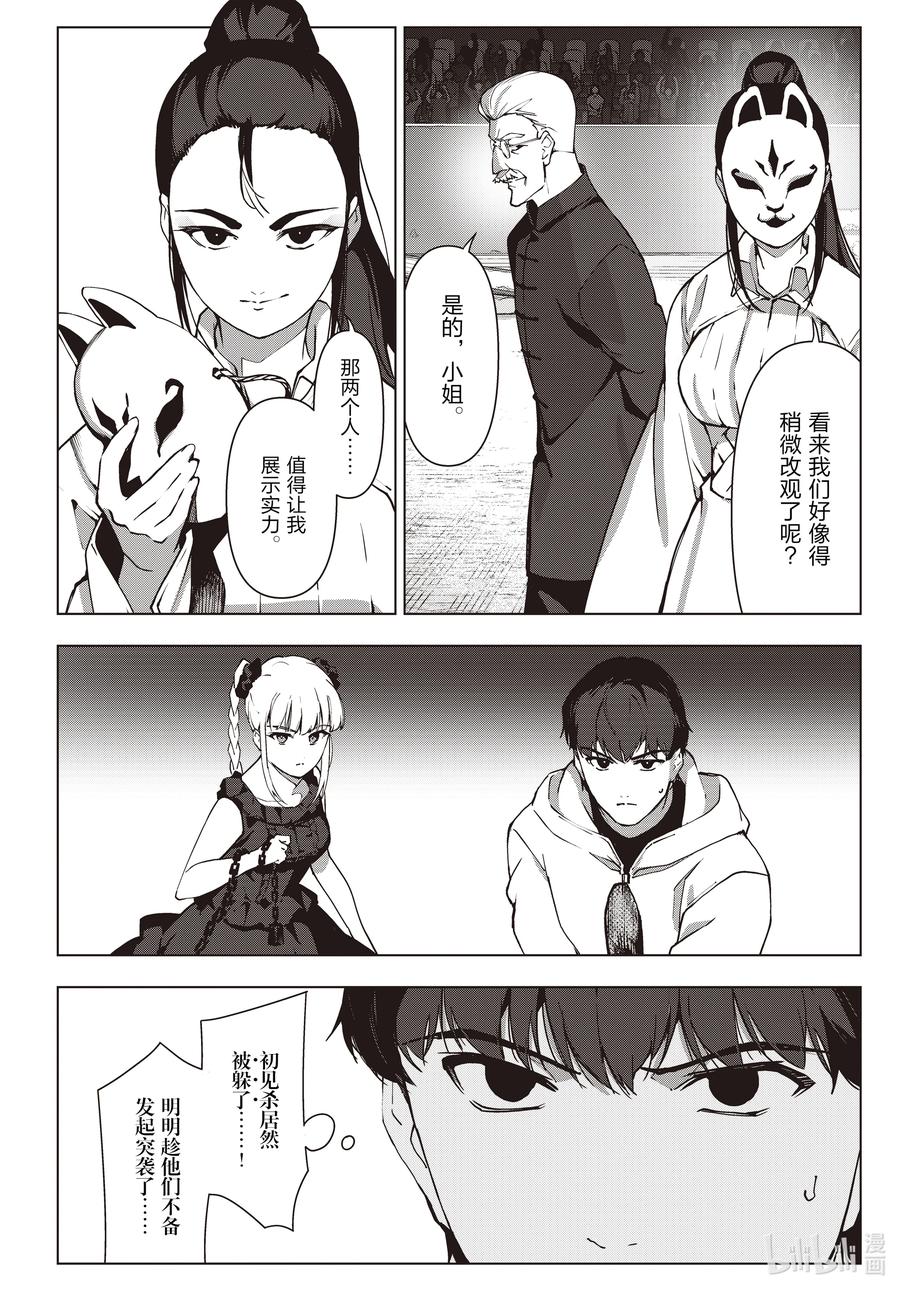达尔文游戏 116 game 116 第36页