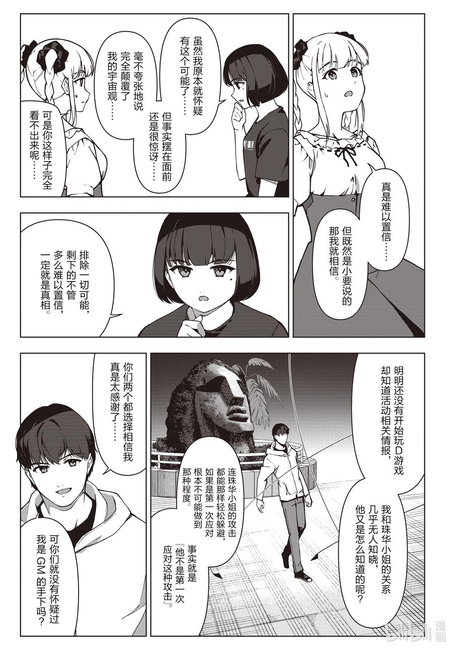 达尔文游戏 116 game 116 第11页