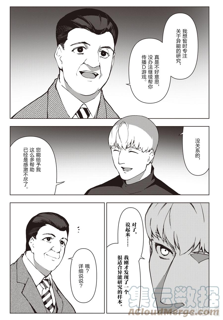达尔文游戏 116 game 116 第43页