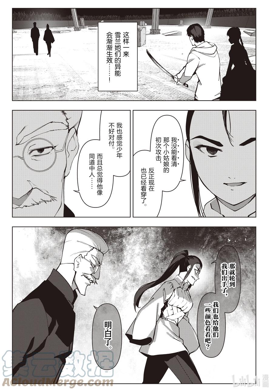 达尔文游戏 116 game 116 第37页
