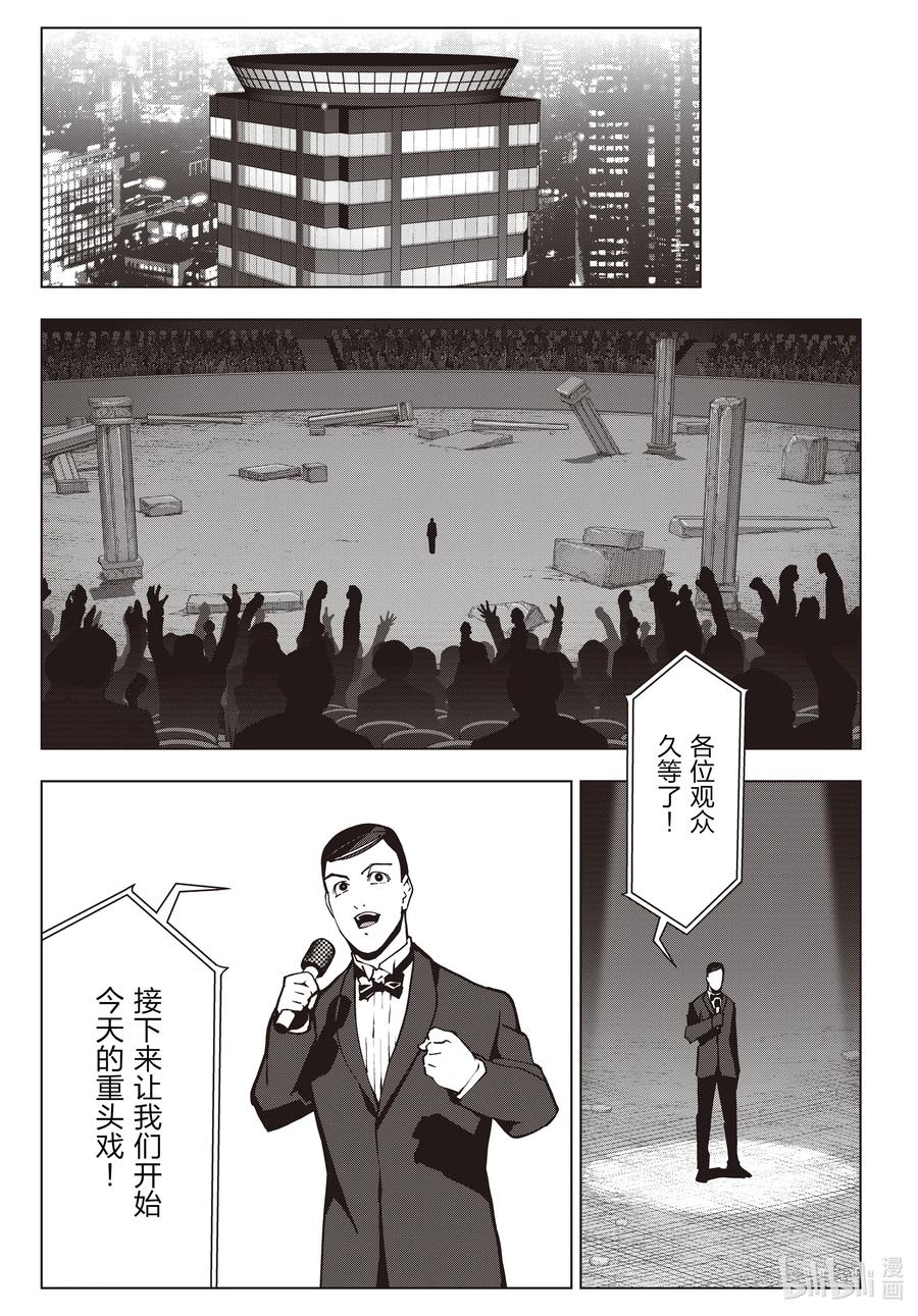 达尔文游戏 116 game 116 第15页