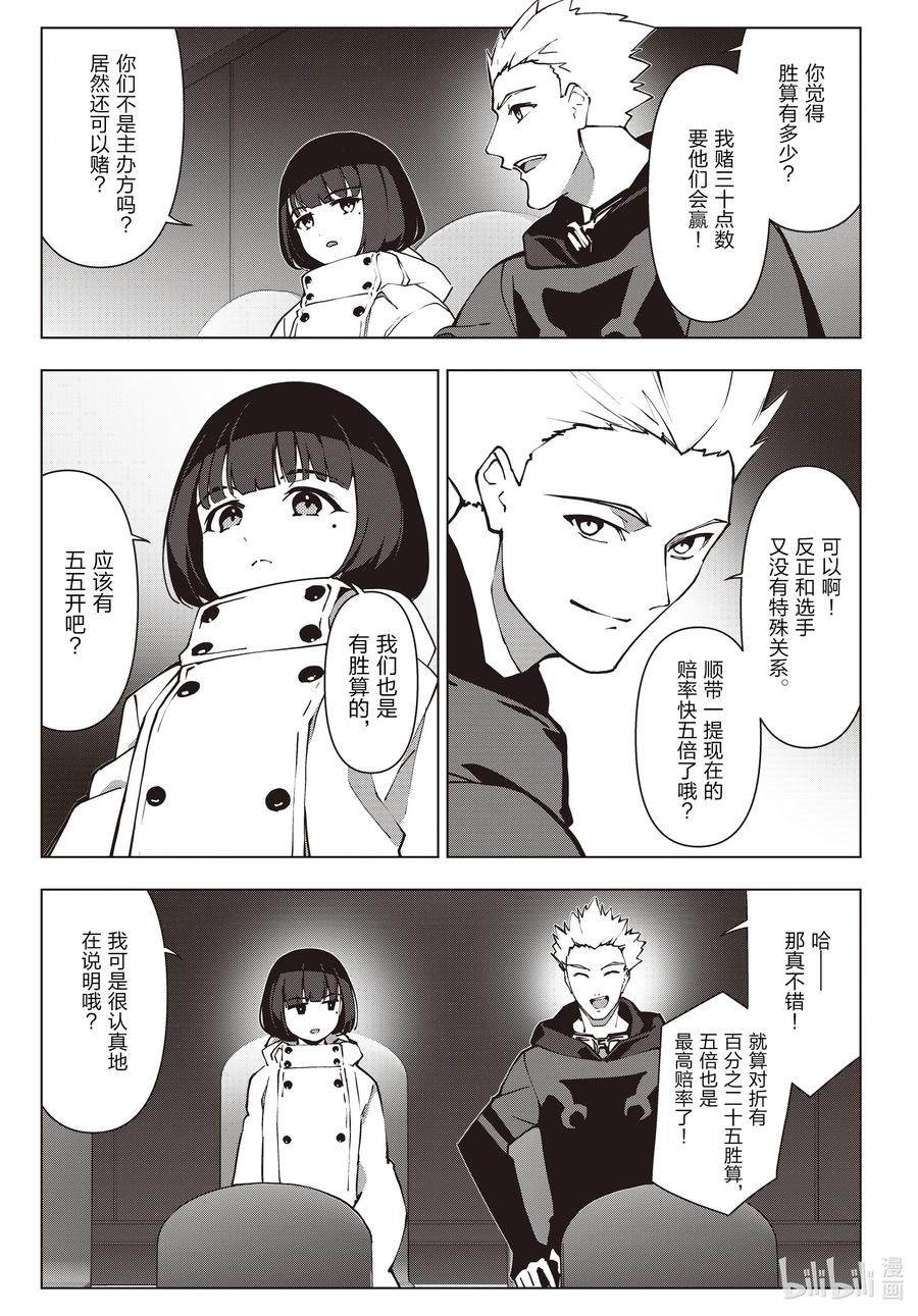 达尔文游戏 116 game 116 第21页