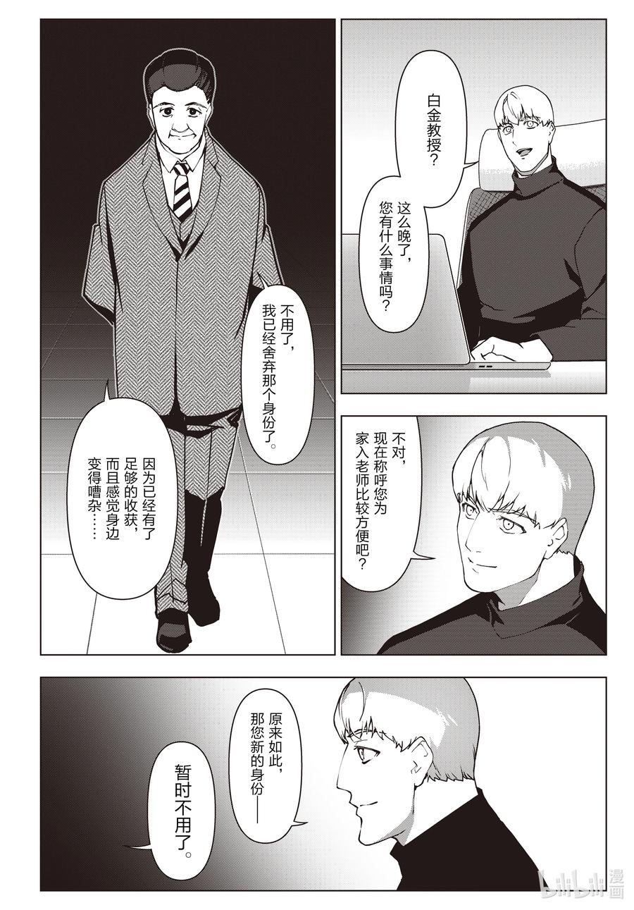 达尔文游戏 116 game 116 第42页