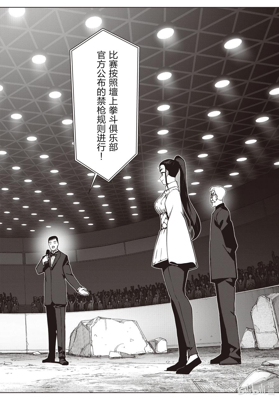 达尔文游戏 116 game 116 第18页