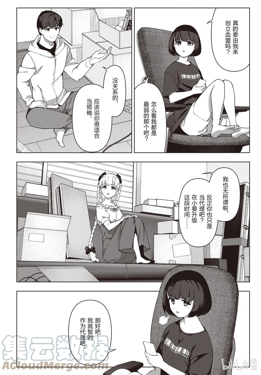 达尔文游戏 116 game 116 第4页