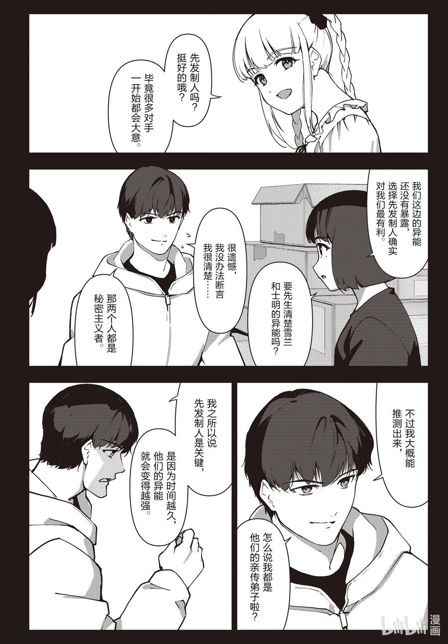 达尔文游戏 116 game 116 第32页