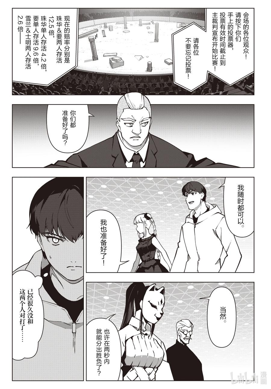 达尔文游戏 116 game 116 第23页