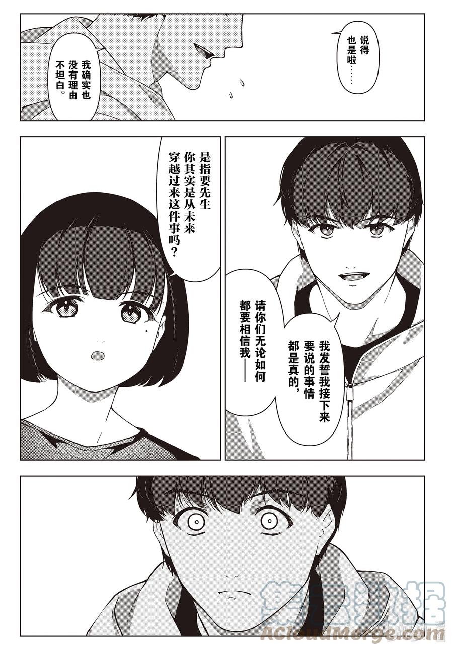 达尔文游戏 116 game 116 第7页