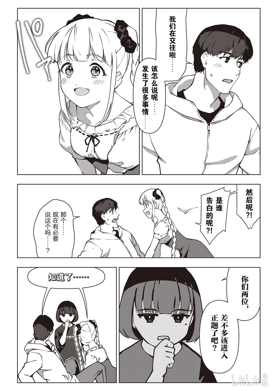 达尔文游戏 116 game 116 第14页