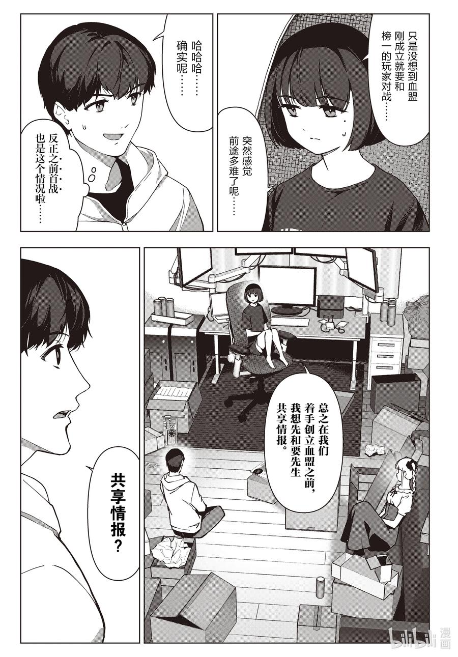 达尔文游戏 116 game 116 第5页