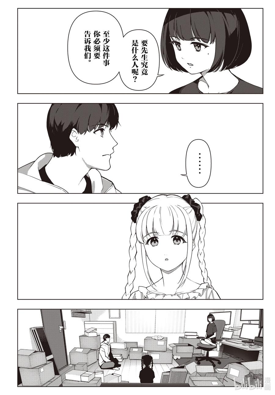 达尔文游戏 116 game 116 第6页