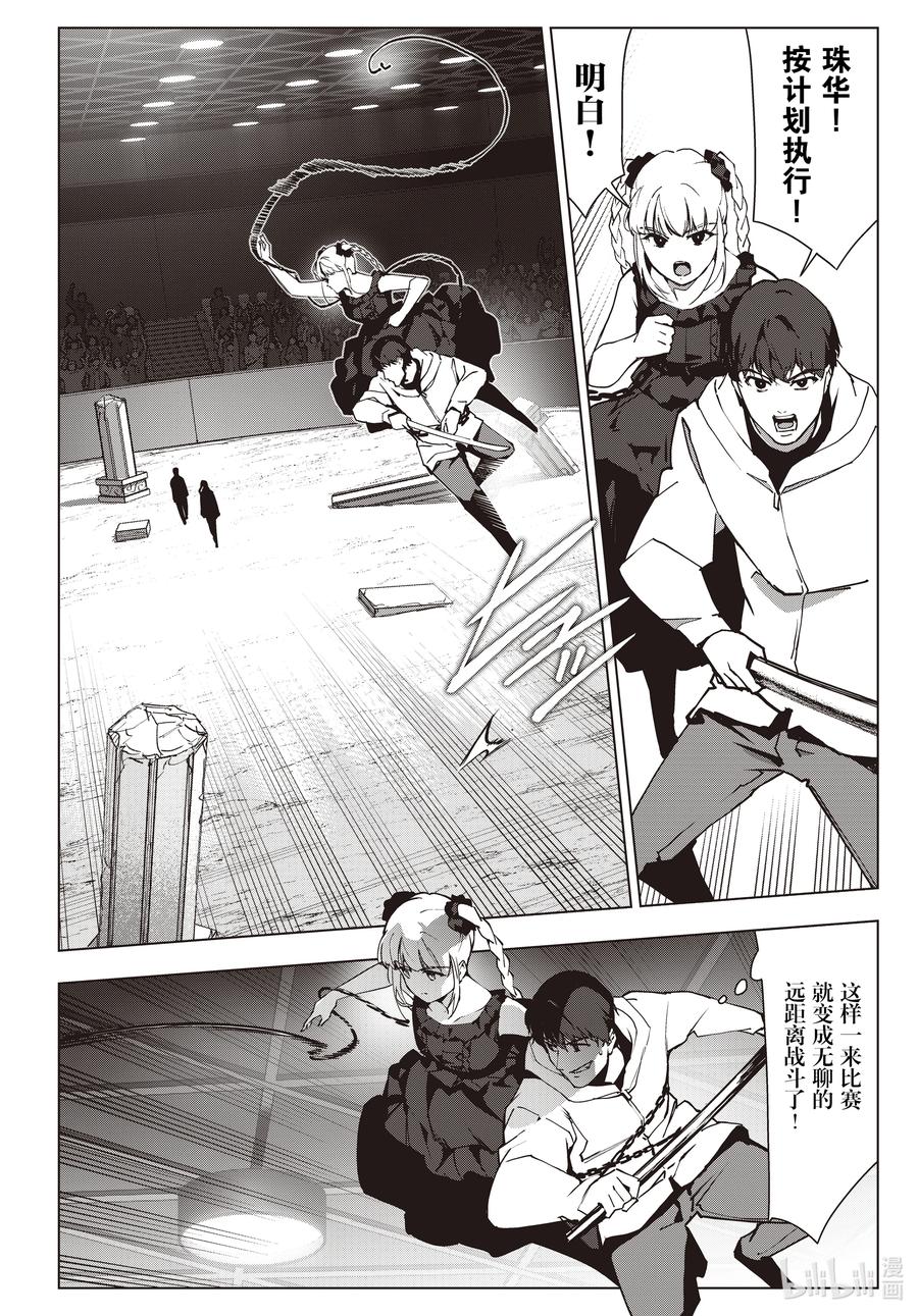 达尔文游戏 116 game 116 第38页
