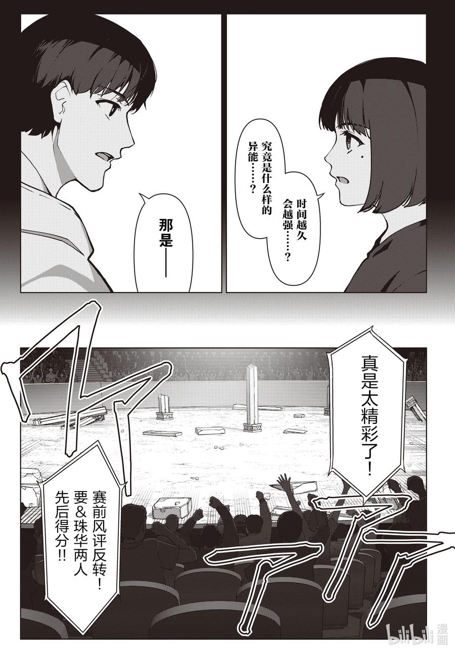 达尔文游戏 116 game 116 第33页