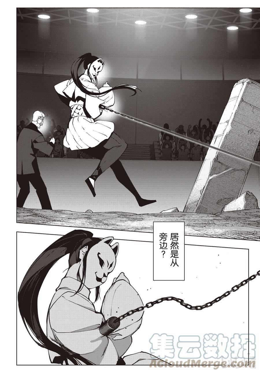 达尔文游戏 116 game 116 第28页