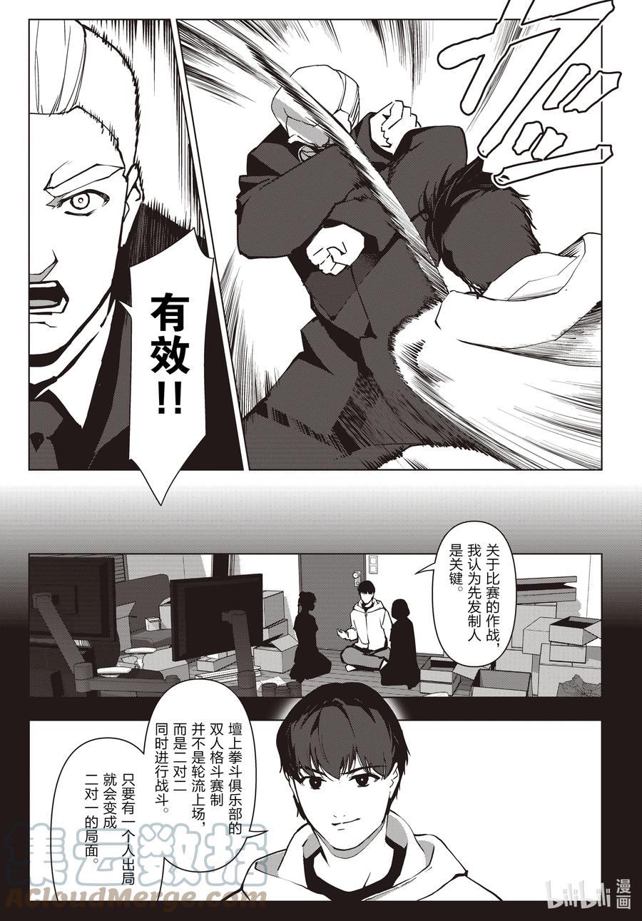 达尔文游戏 116 game 116 第31页