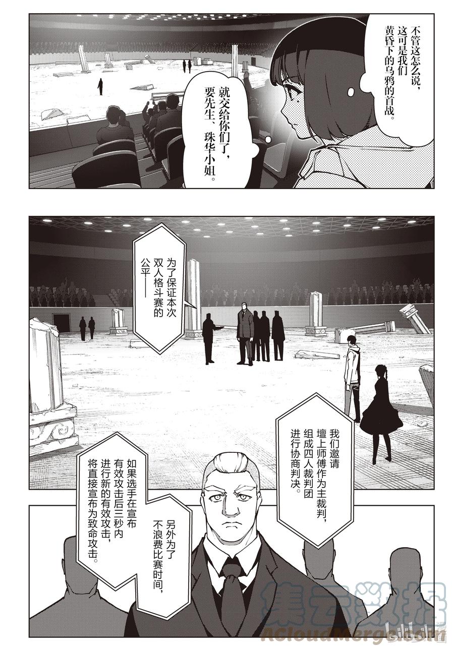 达尔文游戏 116 game 116 第22页