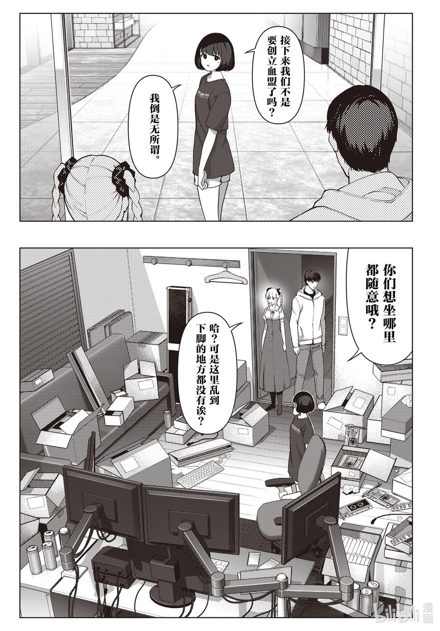 达尔文游戏 116 game 116 第3页