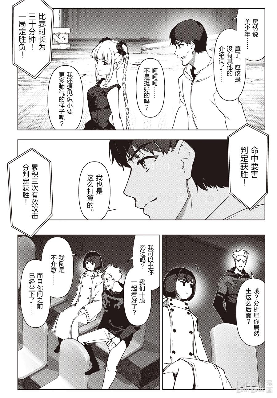 达尔文游戏 116 game 116 第20页