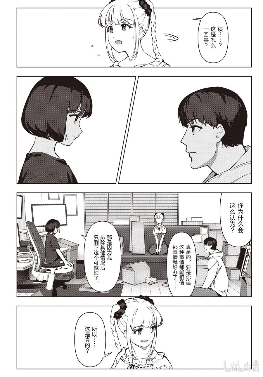 达尔文游戏 116 game 116 第8页