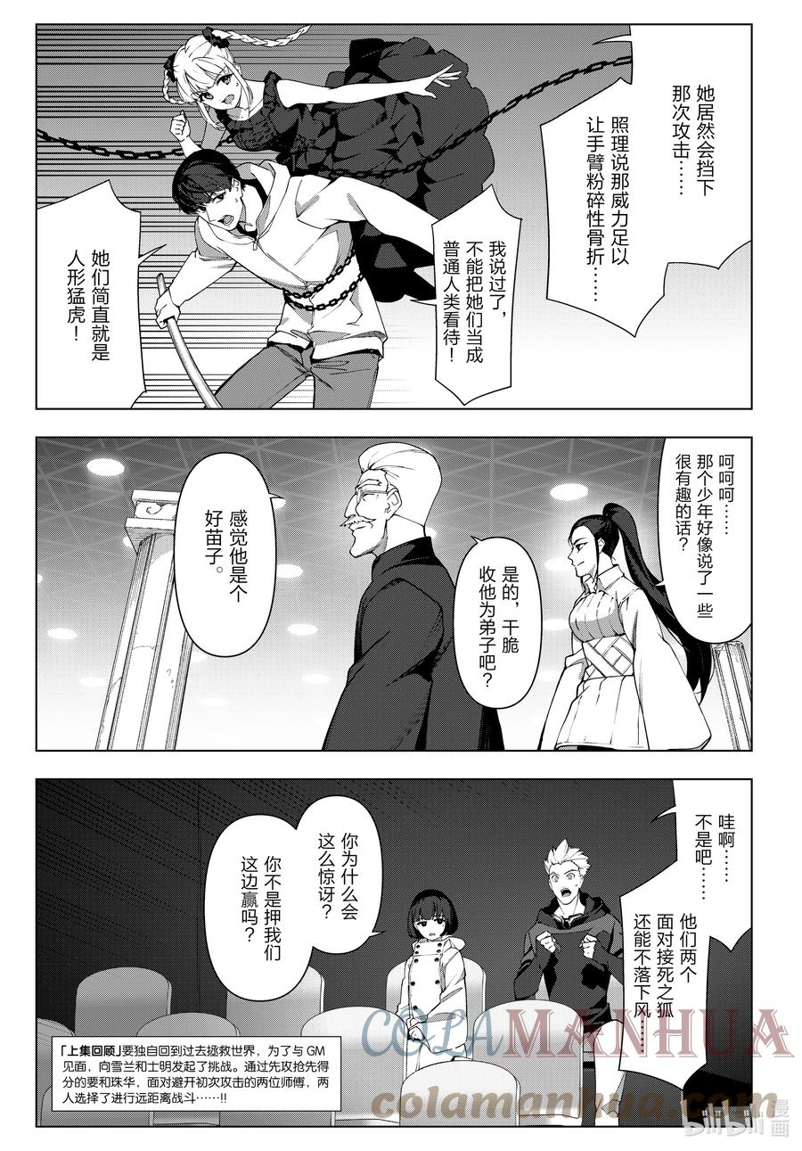 达尔文游戏 117 game 117 第3页
