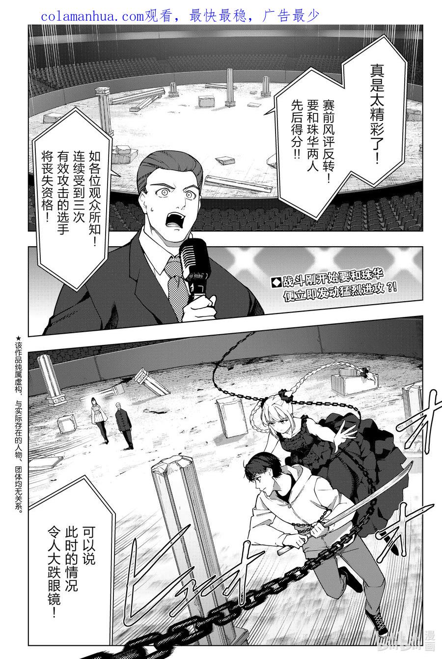 达尔文游戏 117 game 117 第2页