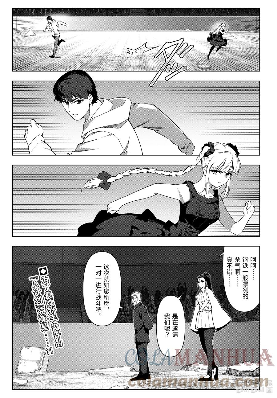达尔文游戏 117 game 117 第25页