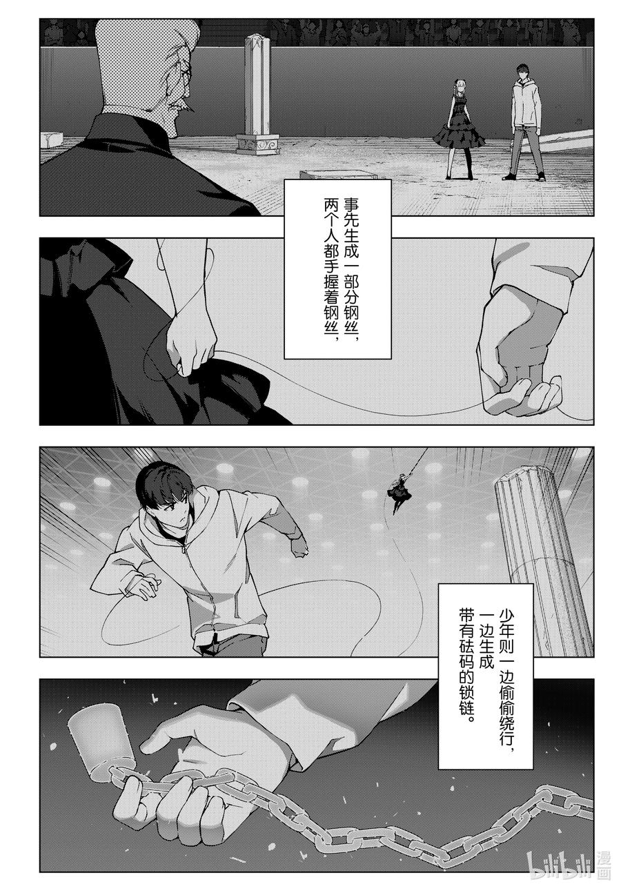 达尔文游戏 117 game 117 第12页