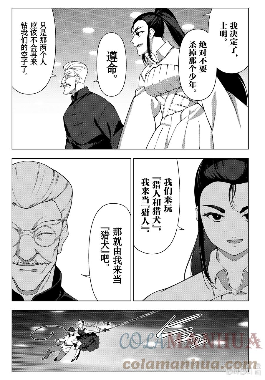 达尔文游戏 117 game 117 第5页