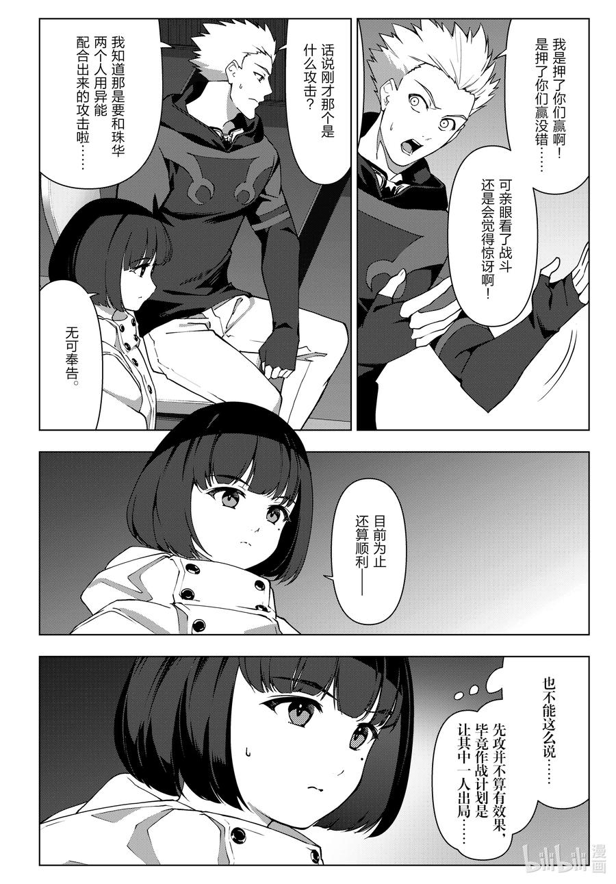 达尔文游戏 117 game 117 第4页