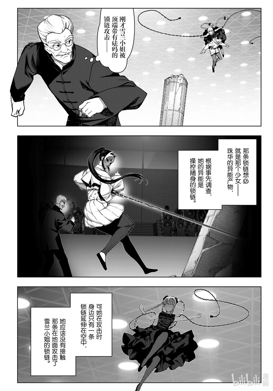 达尔文游戏 117 game 117 第8页