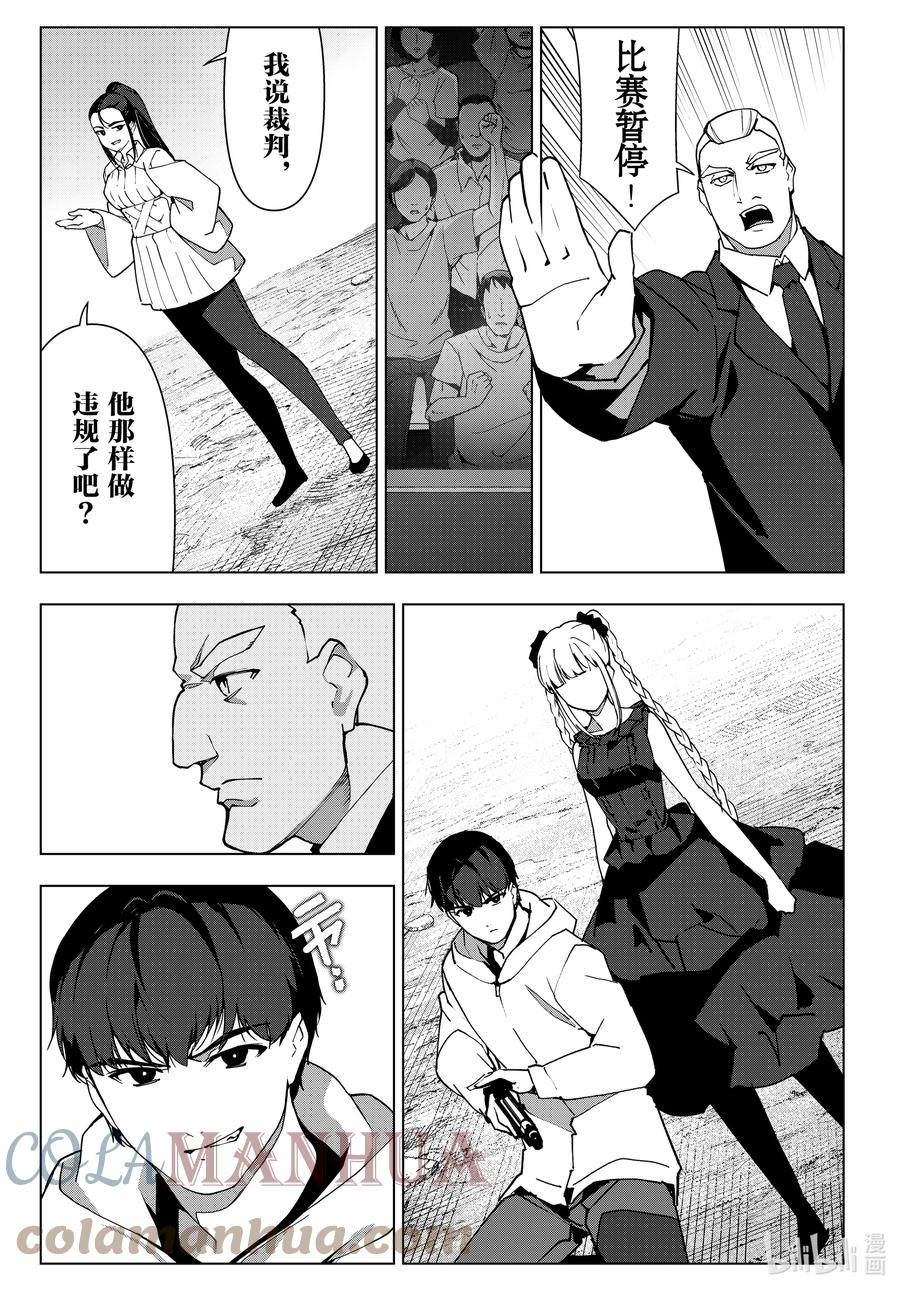 达尔文游戏 117 game 117 第19页