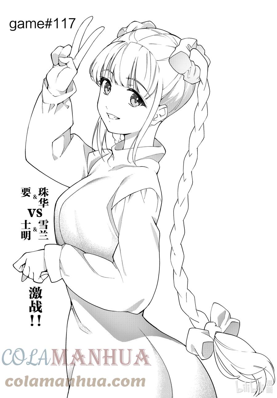 达尔文游戏 117 game 117 第1页