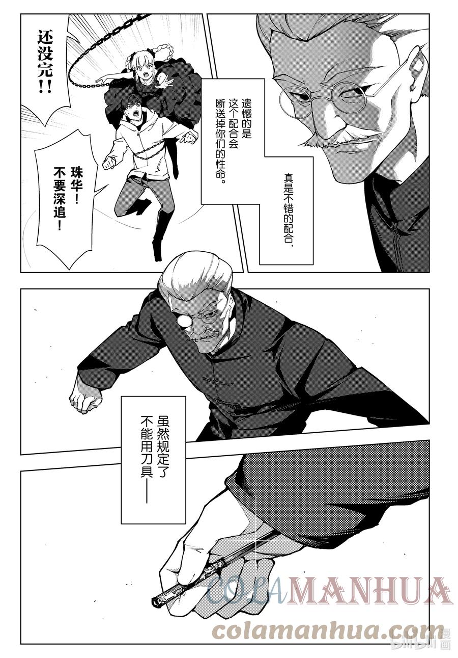 达尔文游戏 117 game 117 第13页