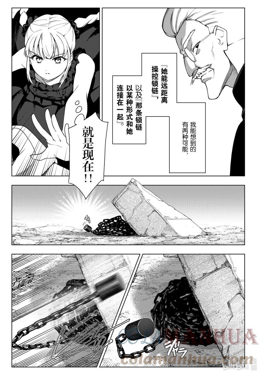 达尔文游戏 117 game 117 第9页