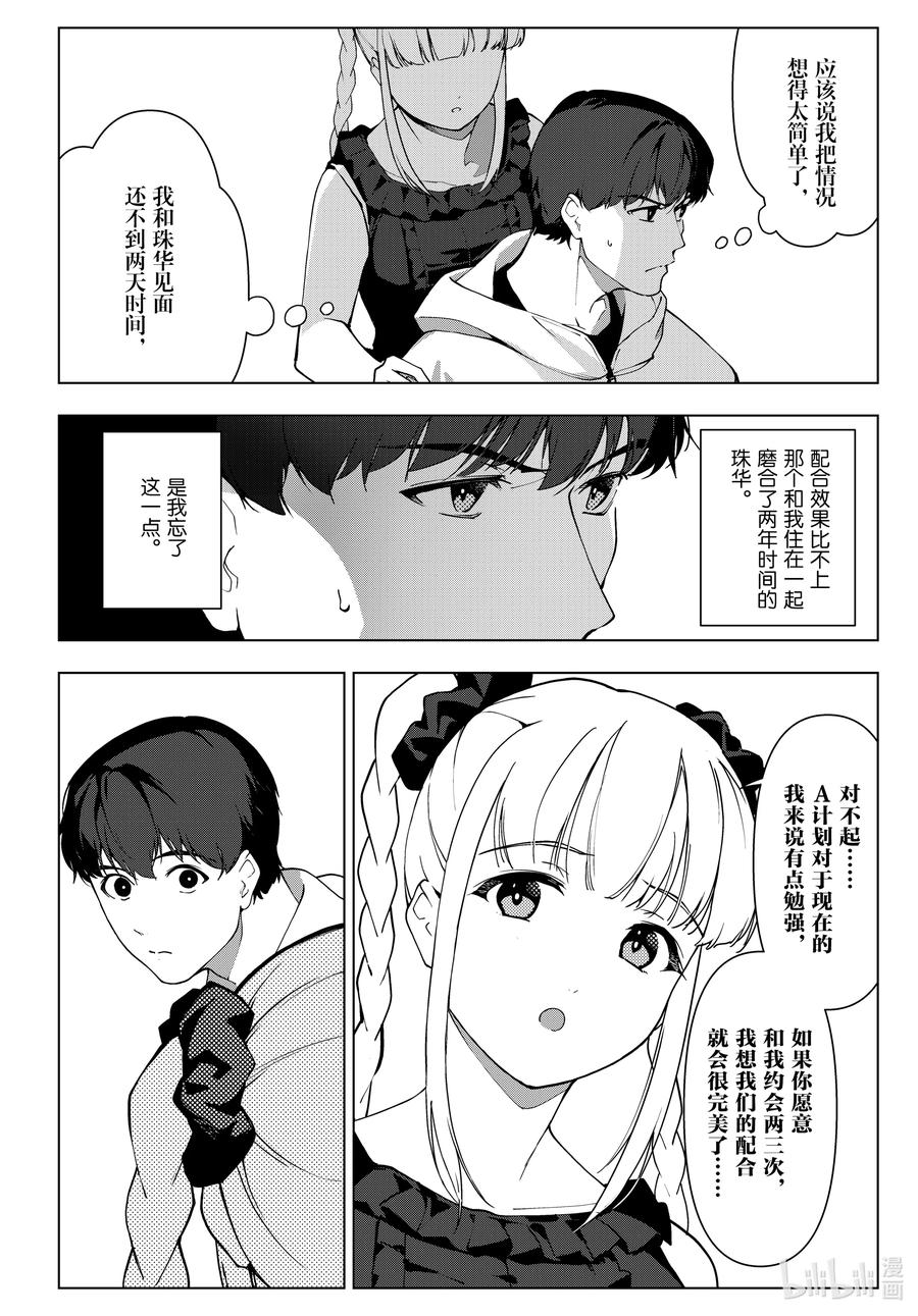 达尔文游戏 117 game 117 第22页