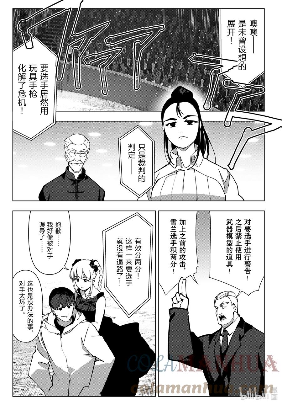 达尔文游戏 117 game 117 第21页