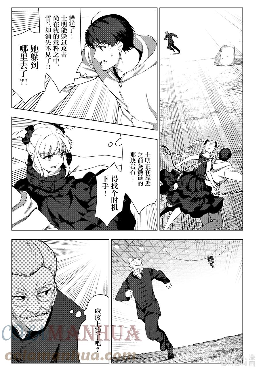 达尔文游戏 117 game 117 第7页