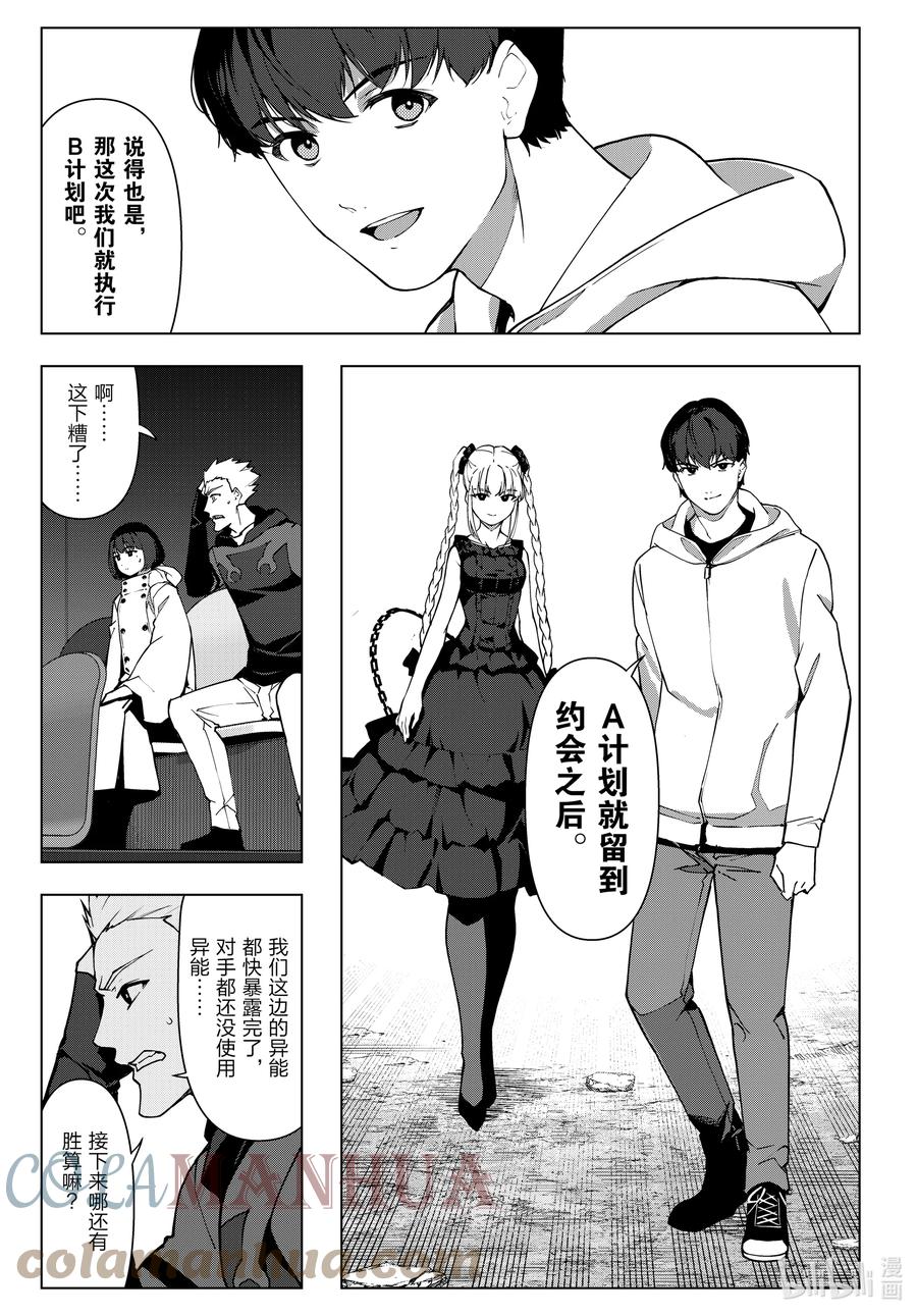 达尔文游戏 117 game 117 第23页