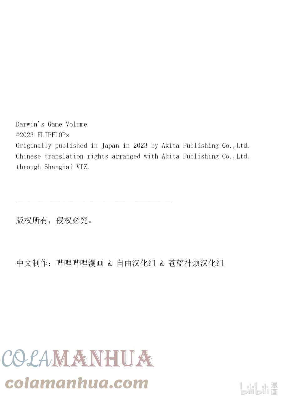 达尔文游戏 117 game 117 第27页