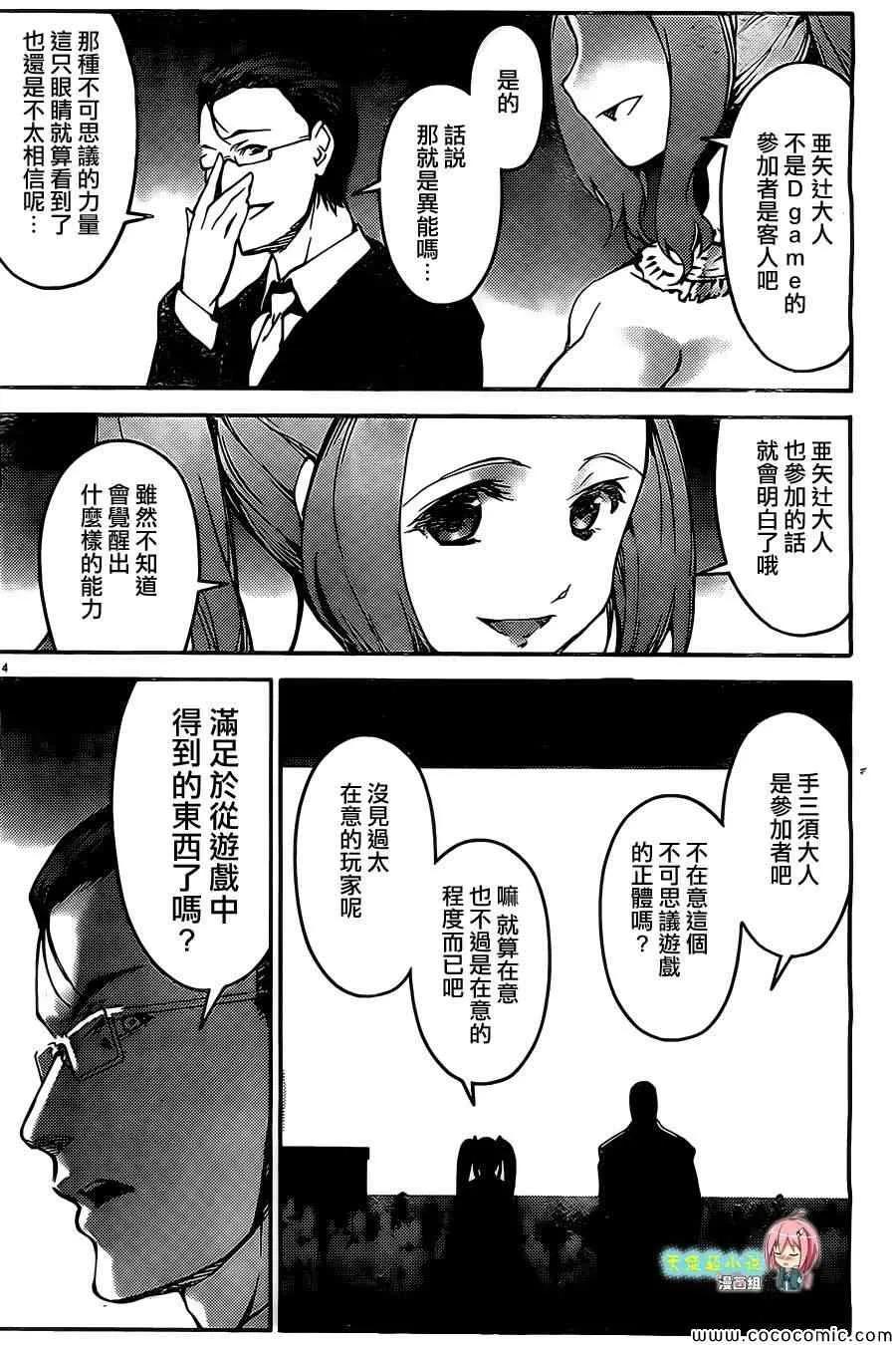 达尔文游戏 11 game 11 第18页