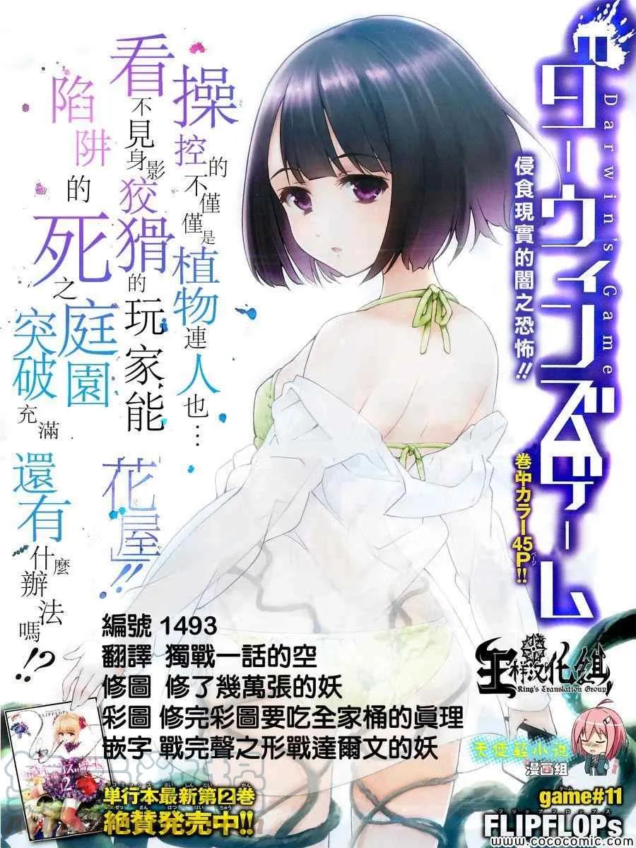 达尔文游戏 11 game 11 第1页