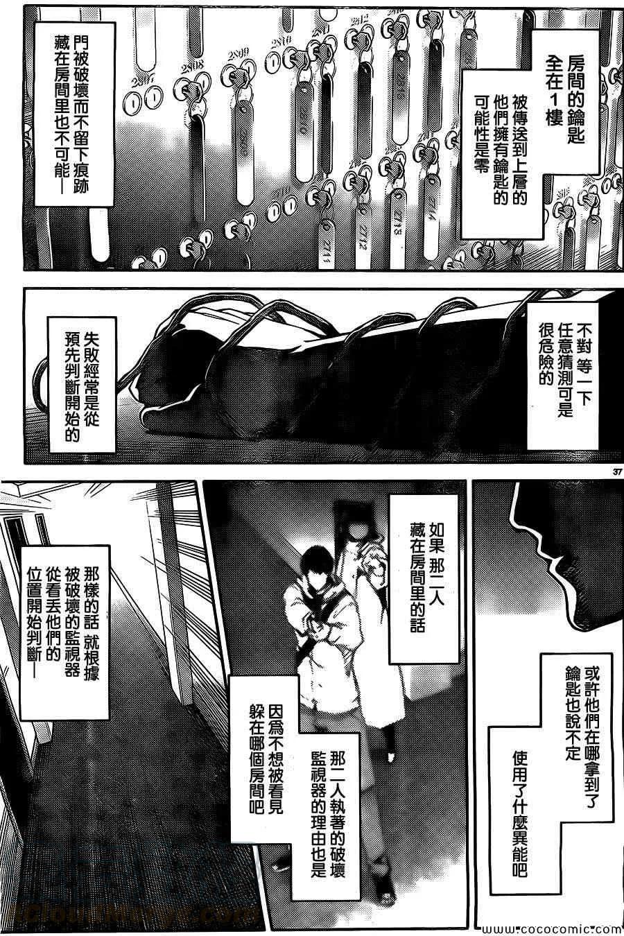 达尔文游戏 11 game 11 第41页
