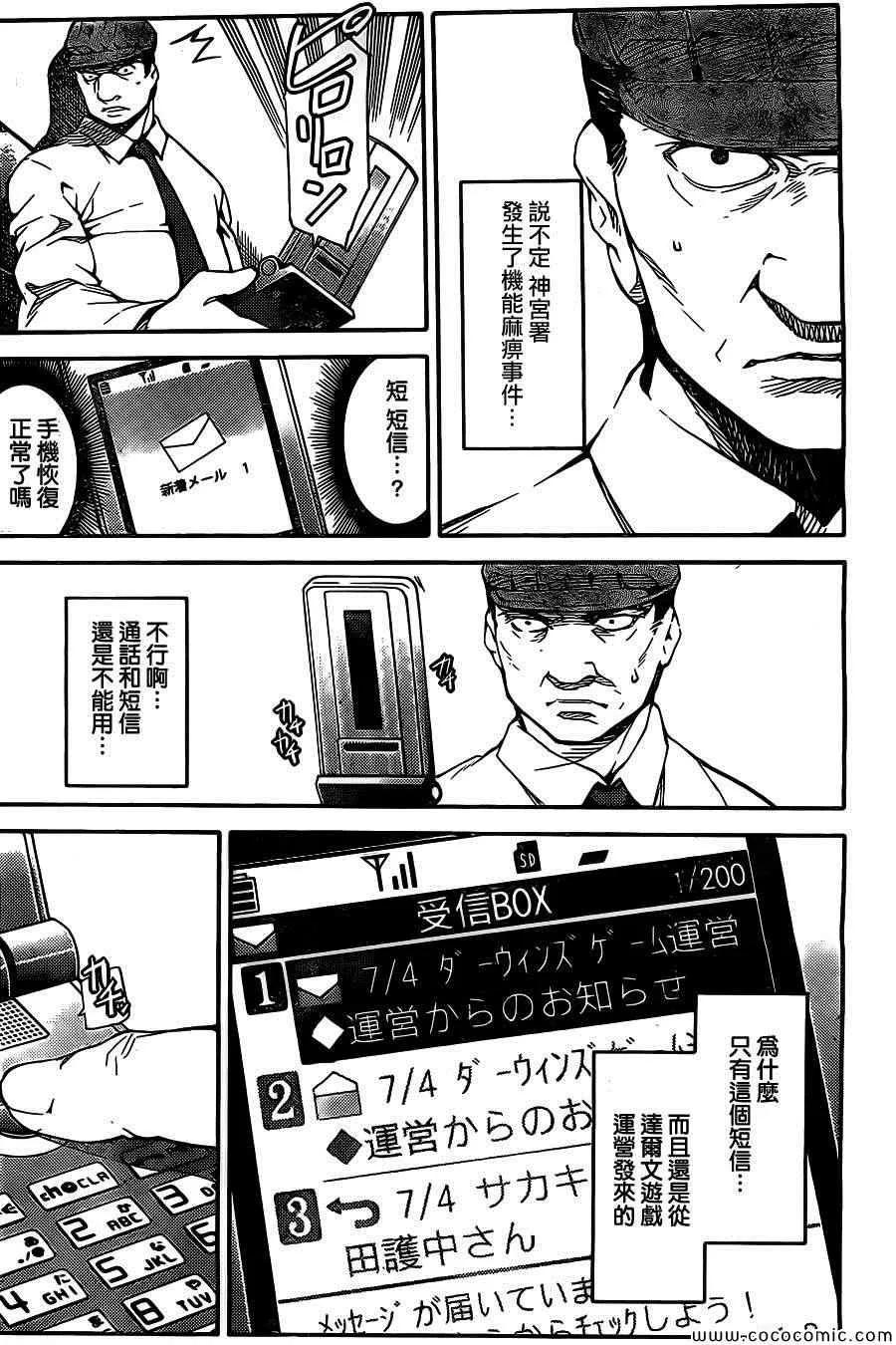 达尔文游戏 11 game 11 第24页