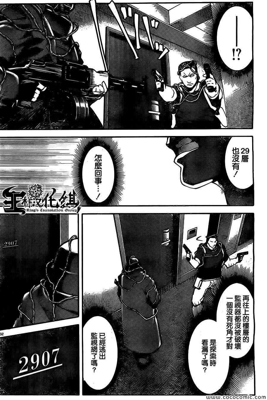 达尔文游戏 11 game 11 第36页