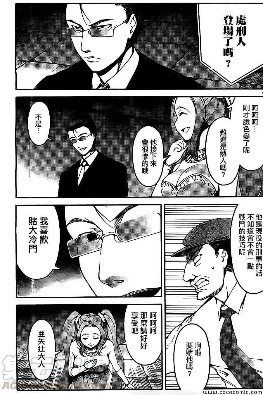 达尔文游戏 11 game 11 第21页