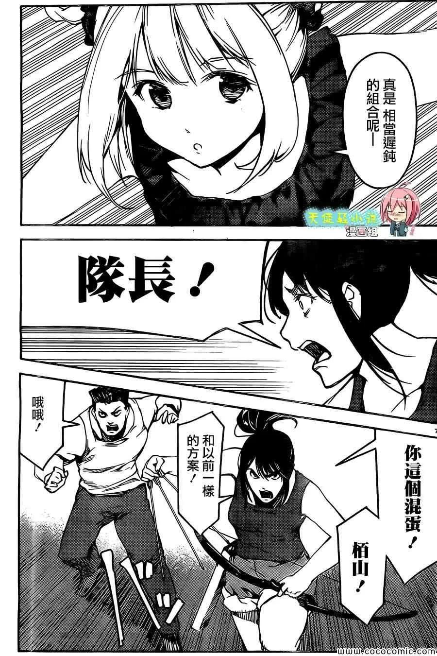 达尔文游戏 11 game 11 第11页