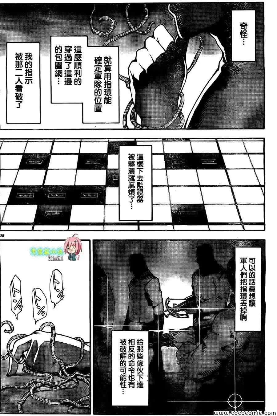 达尔文游戏 11 game 11 第32页