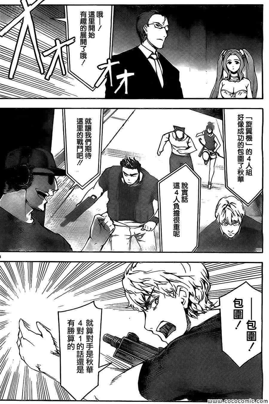 达尔文游戏 11 game 11 第8页